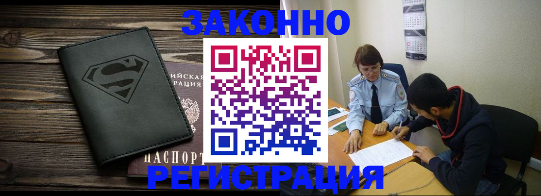 временная регистрация для всех в Могочи