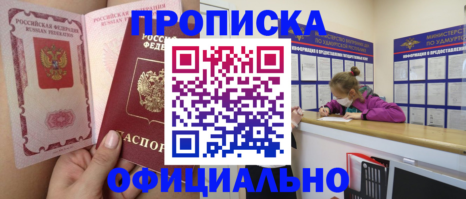 прописка для школы в Могочи