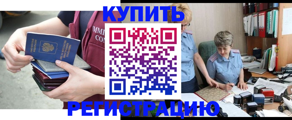 временная регистрация гарантия в Могочи