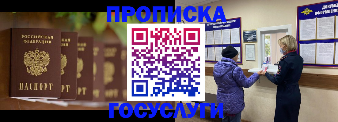 купить прописку в Могочи