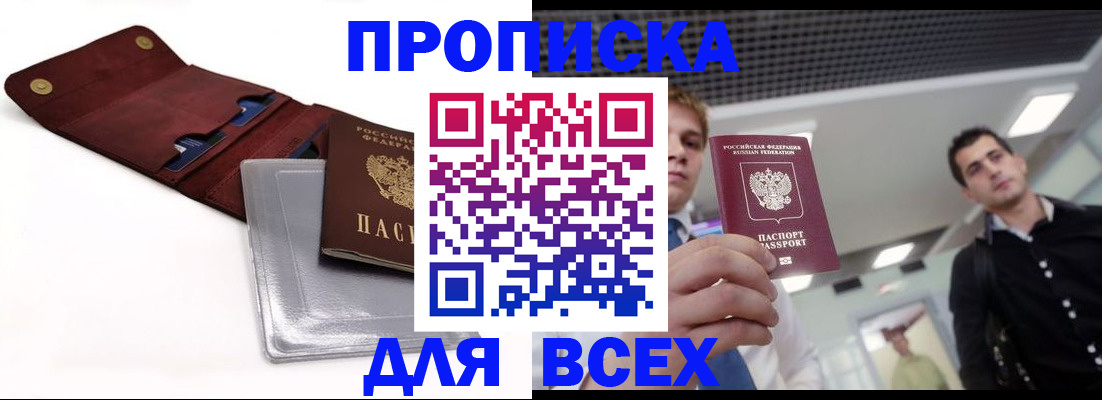 прописка паспорт в Могочи