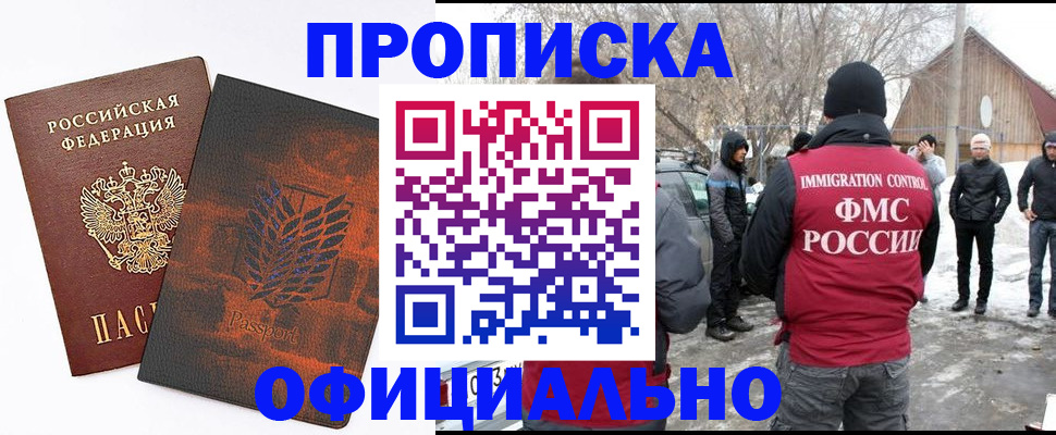 прописка от собственника в Могочи